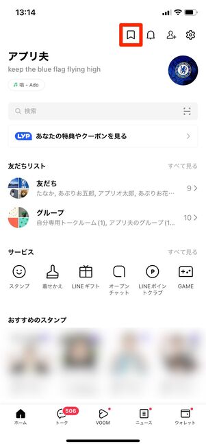 【LINE Keep終了】バックアップ方法