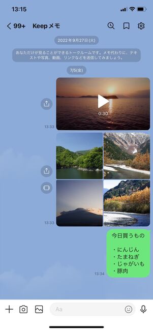 【LINE Keep終了】Keepメモ