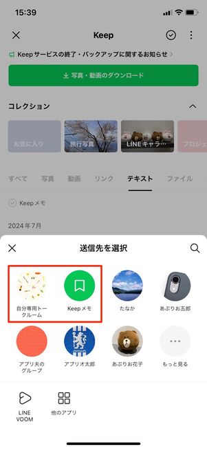 【LINE Keep終了】テキストを保存