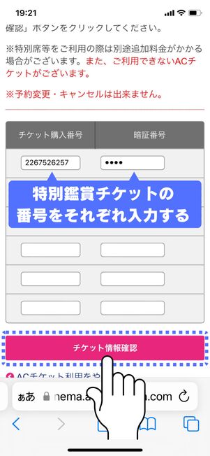 購入番号と暗証番号（電話番号下四桁）を入力