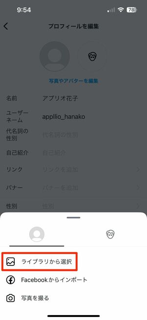 プロフィール設定(アイコン・自己紹介文)