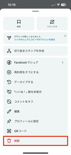 投稿を削除する