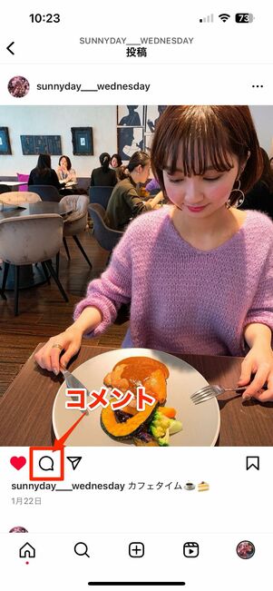 他人の投稿にいいね・コメントする