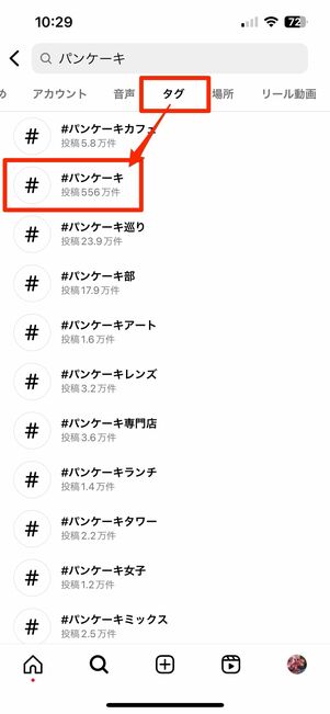 ハッシュタグの検索