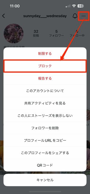 アカウントの「ブロック」