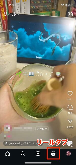 ショートムービー(短尺動画)が楽しめる「リール」