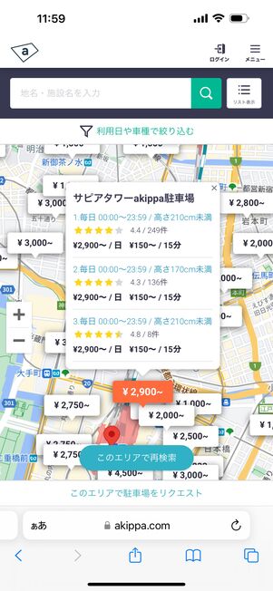 地図上の値段をタップすると、その駐車場の料金情報などが見られる