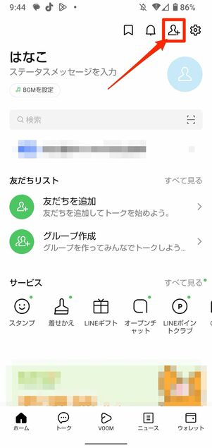 コレクション ライン 友達とのつなぎ方 超初心者向け解説