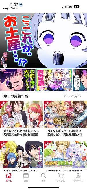 マンガがうがう　アプリUI