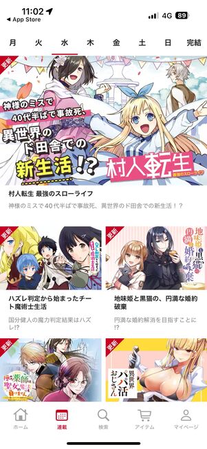 マンガがうがう　アプリUI