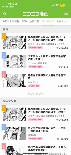 ニコニコ漫画　アプリUI