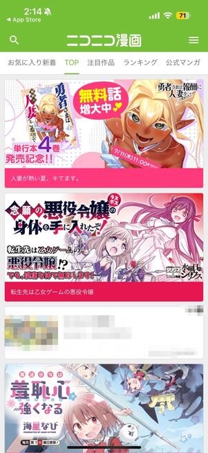 ニコニコ漫画　アプリUI