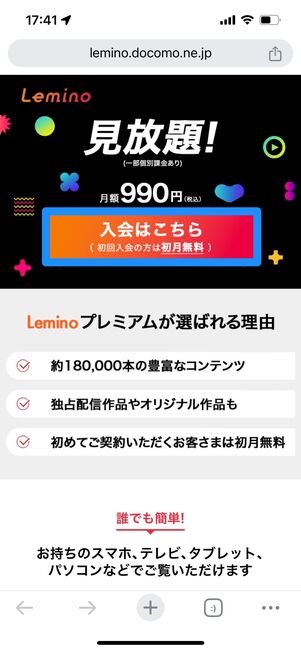 Lemino　ログイン