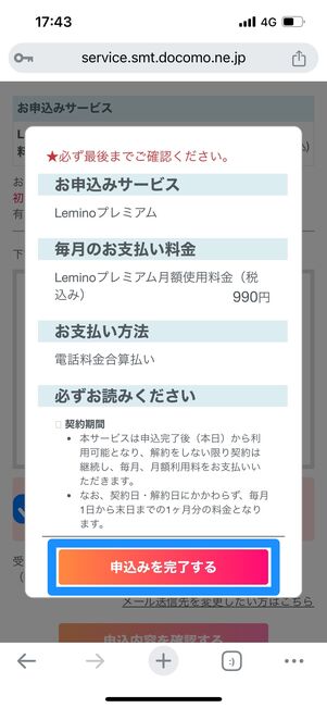 Lemino　登録