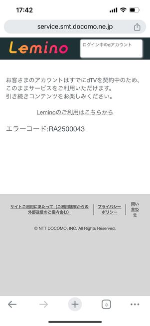 Lemino　dTV　継続加入