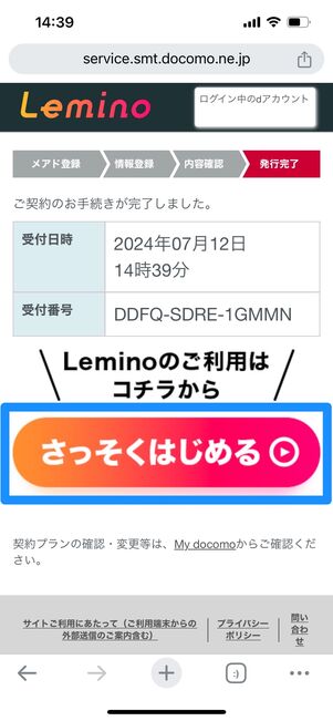 Lemino　登録完了