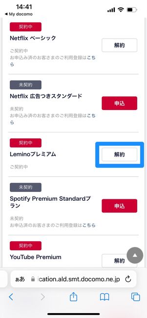 Lemino　解約