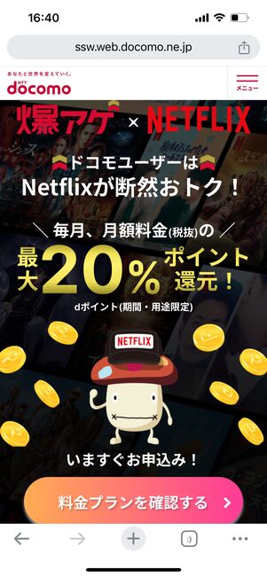 爆アゲセレクション　Netflix