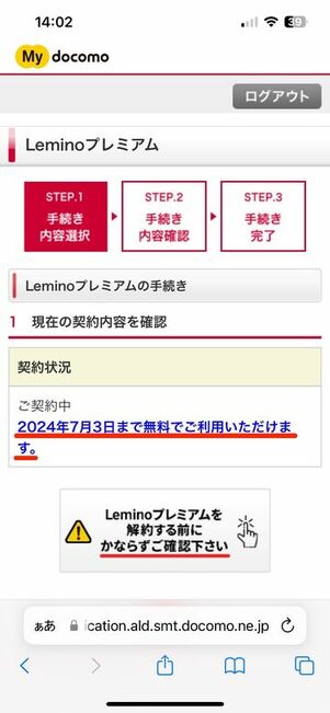 Lemino　無料期間中