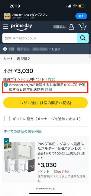 注文金額（小計）が3500円未満だと配送料がかかる