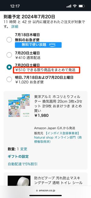 できる限りまとめて発送