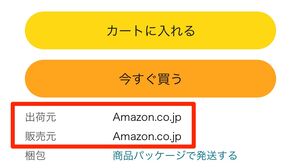 Amazonによる出荷・販売の場合