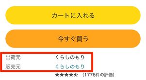 マーケットプレイスによる出荷・販売の場合