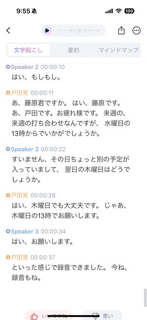 通話の録音は話者を切り分けて、ラベルを付けられる