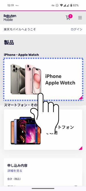 「iPhone」を選択する