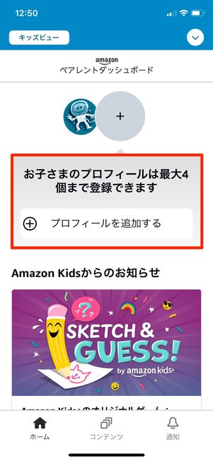 子どもを4人まで追加可能