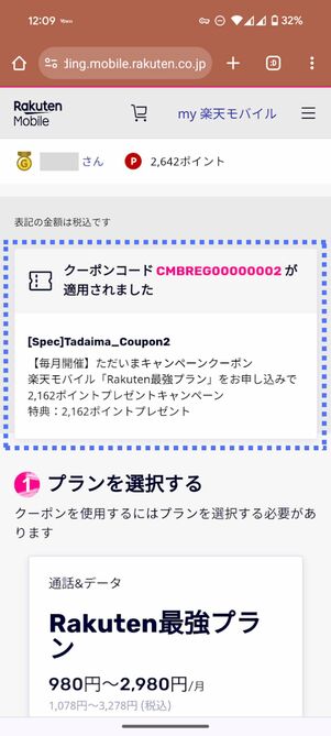 クーポンコード　適用方法