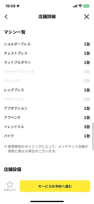 利用できるマシンの種類も確認できる