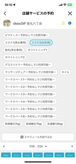 利用するサービスを選ぶ