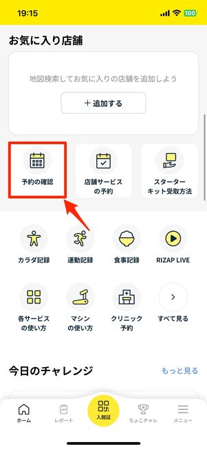 「予約の確認」をタップ
