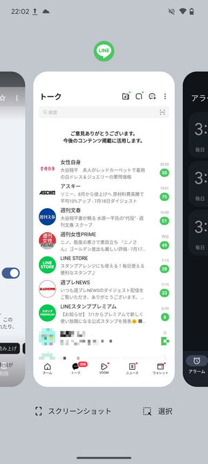 マルチタスク画面
