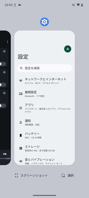 マルチタスク画面