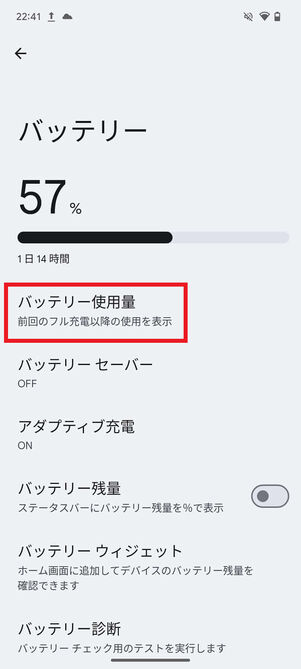 バッテリー画面