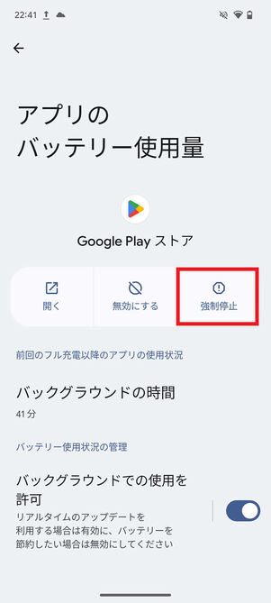 アプリのバッテリー使用量画面