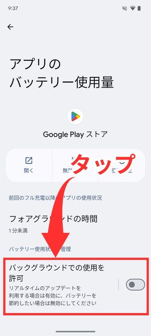 アプリのバッテリー使用量画面