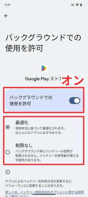 バックグラウンドでの使用を許可画面