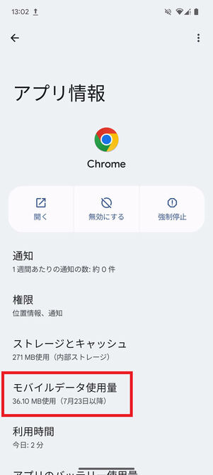 アプリ情報画面