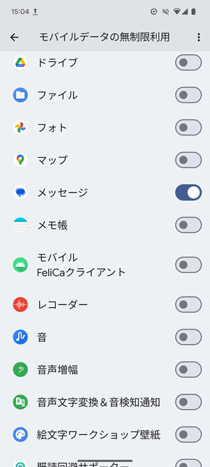 モバイルデータの無制限利用選択画面