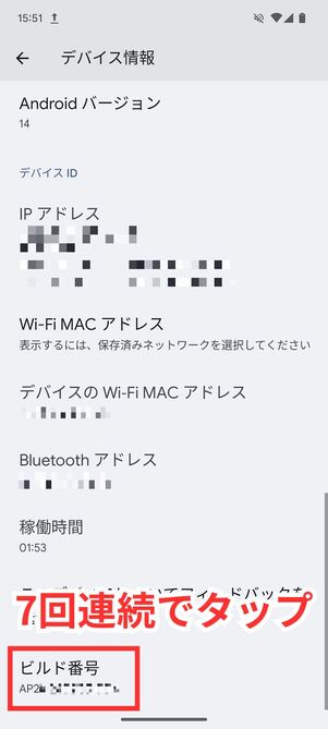 デバイス情報画面