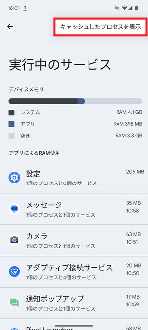 実行中のサービス