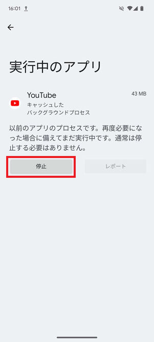 実行中のアプリ画面