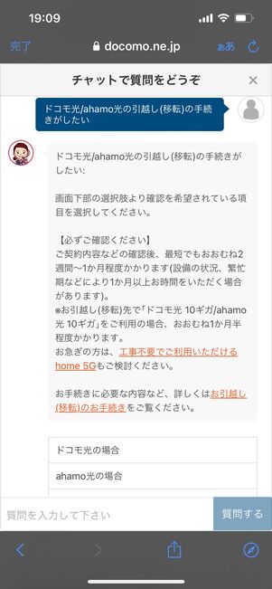 ドコモ光　引っ越し　問い合わせ