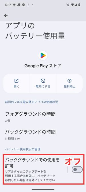 アプリのバッテリー使用量画面
