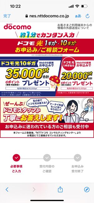 ドコモ光　新規申し込み