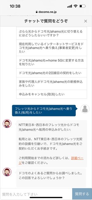 ドコモ光　他社からの切り替え