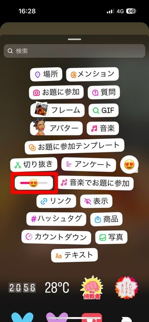 絵文字スライダーを選択